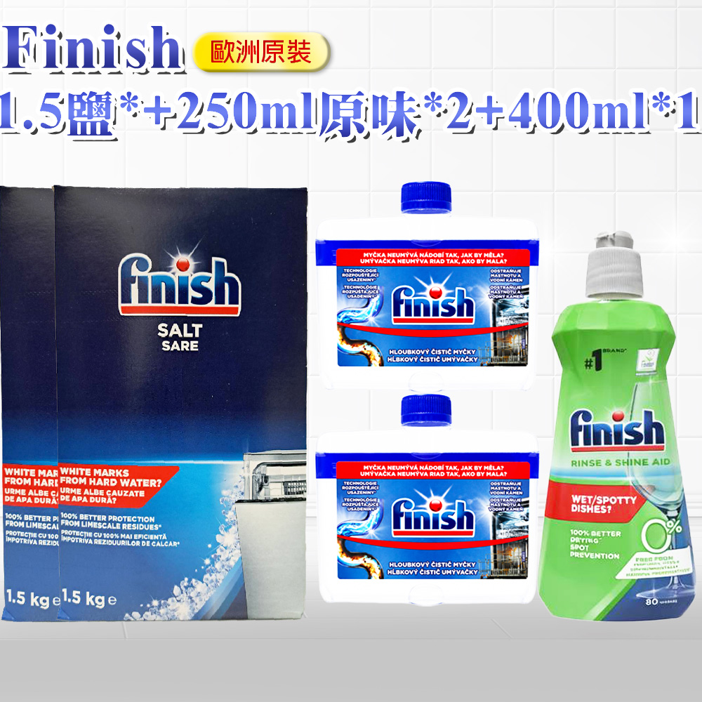FINISH 1.5公斤軟化鹽*2盒+400ml無香精光潔劑+250ml洗碗機機體清潔劑-原味*2(平輸品)