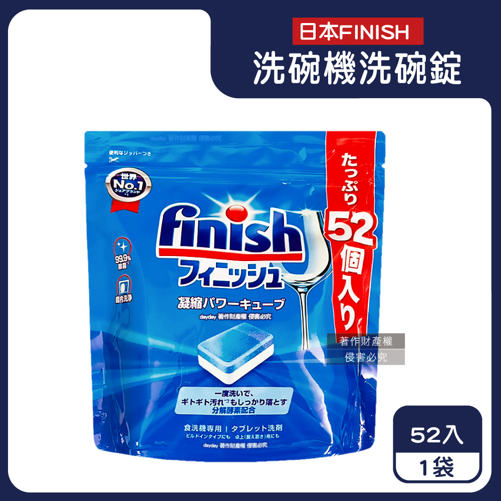 日本FINISH-MUSE洗碗機專用酵素濃縮洗碗錠52入/袋(雙結構除油污消臭軟水質去鈣防垢洗碗塊)