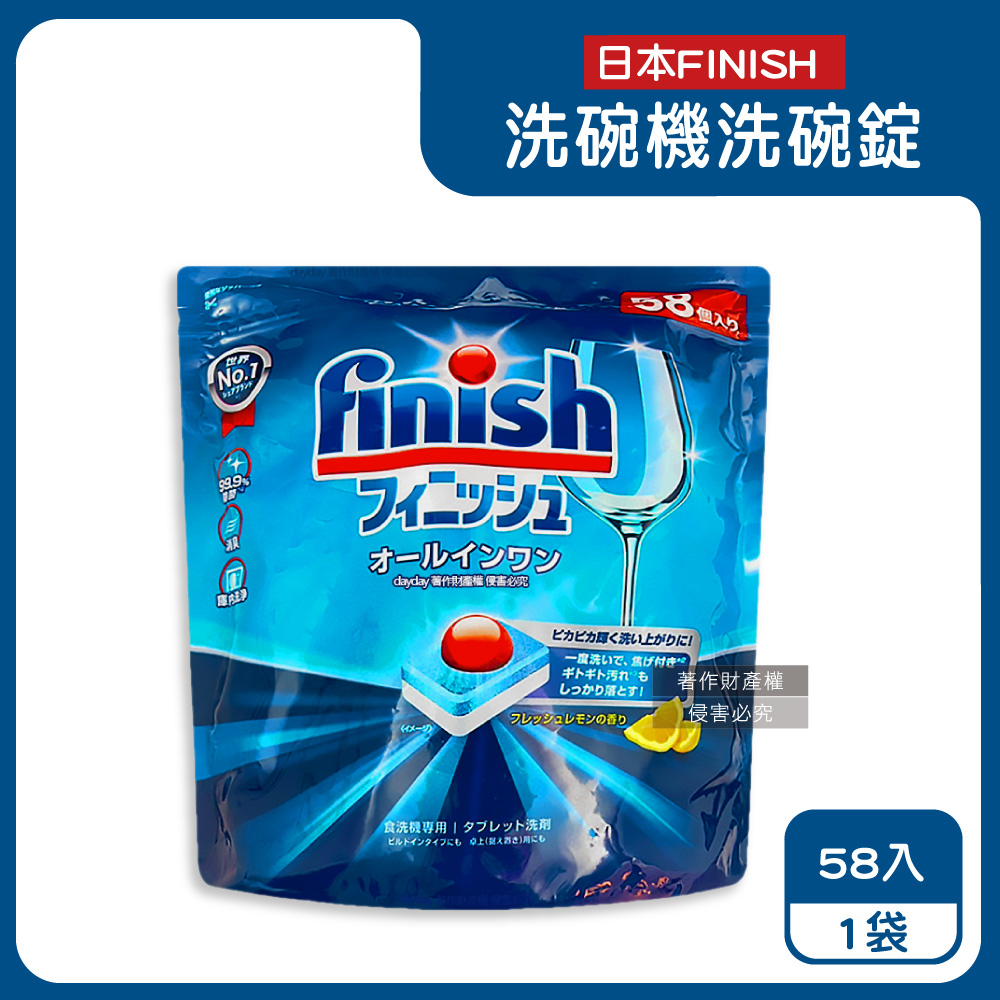 finish 亮碟 日本洗碗機專用紅球心濃縮洗碗錠-檸檬香58入/袋(多效合1軟水除垢強洗淨洗碗劑)