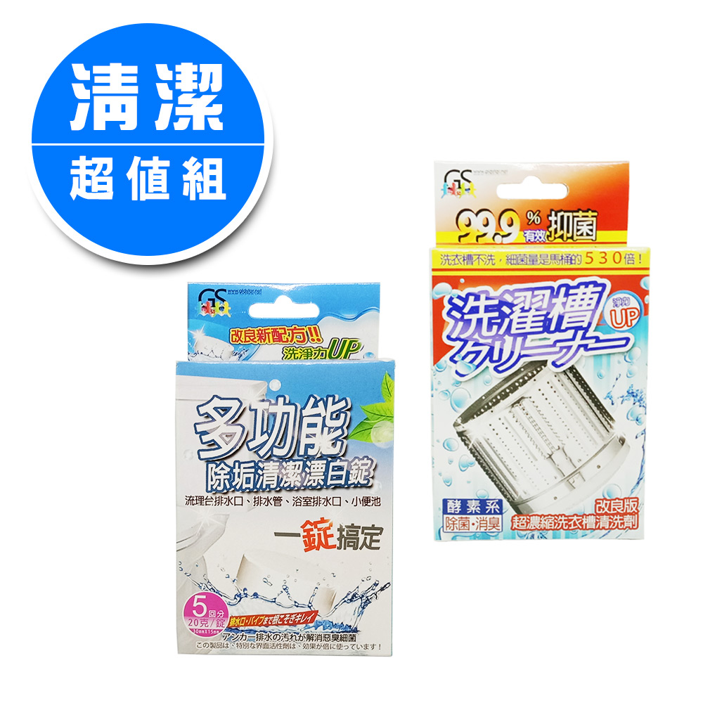 金德恩 多功能二合一除垢清潔漂白錠(10顆入)+超濃縮洗衣槽清洗劑(6包入)