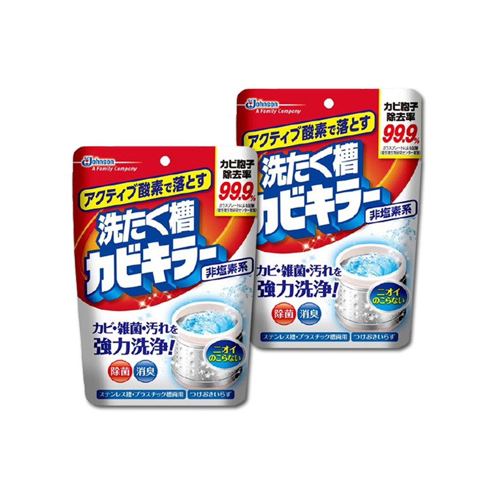 SC Johnson (2袋超值組)日本莊臣-洗衣機筒槽除霉除臭清潔粉250g/袋(洗衣機槽強力消臭洗劑,洗衣機除霉劑,筒槽內去汙除臭劑,直立式,雙槽式洗衣機適用)