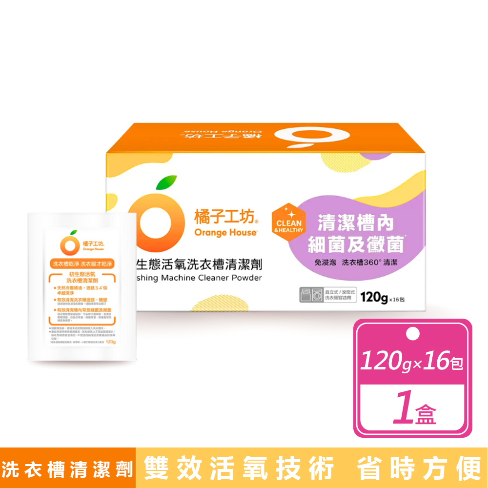 橘子工坊 洗衣槽清潔劑 120公克 X 16入