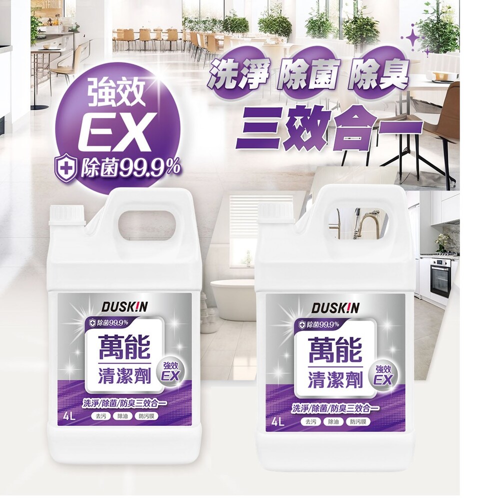 DUSKIN 萬能清潔劑4L( (2入組))