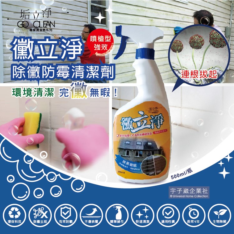 生活良品 黴立淨-戶外環境地板免刷洗清潔強效除霉劑500ml/噴槍瓶(衛浴清潔劑,廁所防霉清潔劑,馬桶汙垢去汙劑)