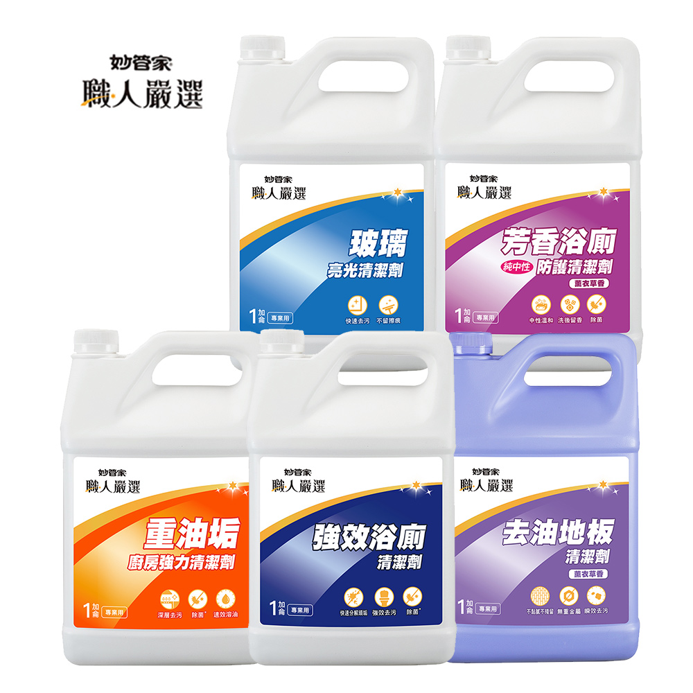 職人嚴選 廚房/浴廁/地板/玻璃清潔劑(五款任選) 1加侖