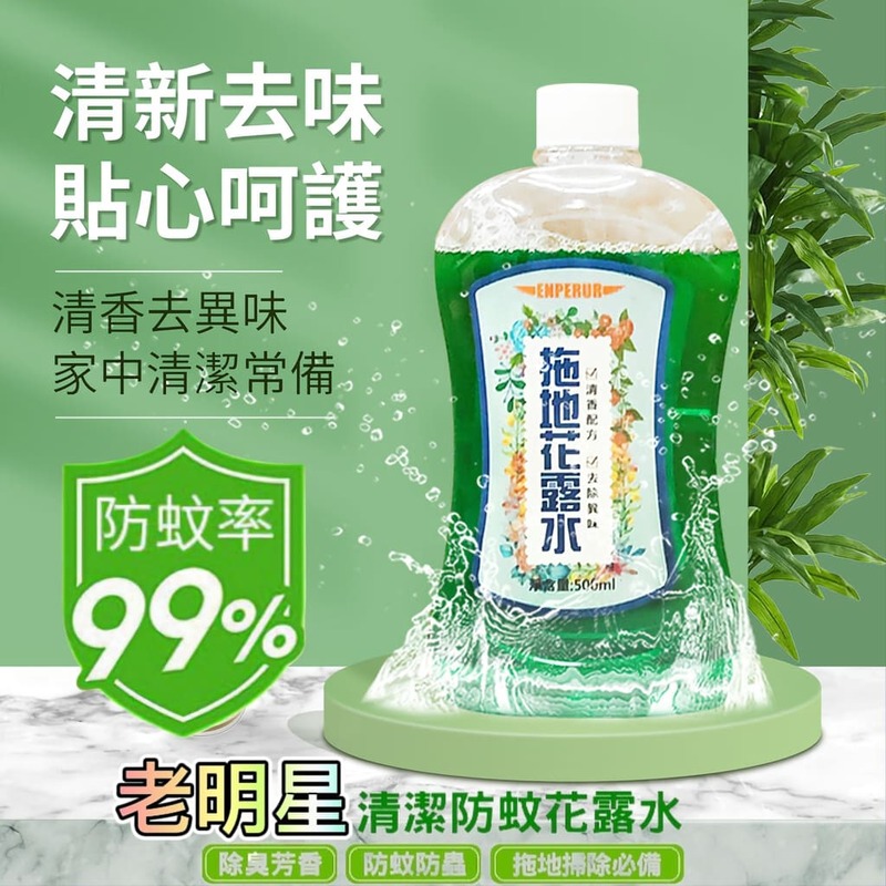 【滿室生香】老明星花露水 3瓶組
