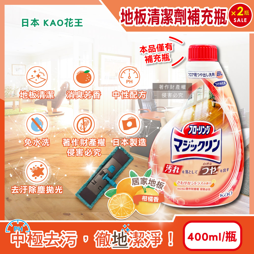 KAO 花王 (2瓶超值組)日本中性配方噴霧地板清潔劑補充瓶400ml/淺橘瓶-柑橘香(居家木地板去污拋光雙效潔淨)
