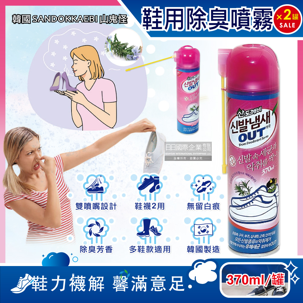 山鬼怪 (2罐超值組)韓國SANDOKKAEBI腳氣OUT長噴嘴鞋用除臭芳香噴霧-迷迭香370ml/罐(鞋內清爽香氛噴劑)