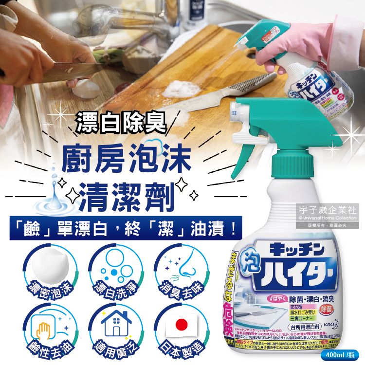 KAO 花王 日本濃密鹼性泡沫去油除臭清潔劑400ml/綠頭噴槍瓶(洗手台,排水口,不鏽鋼濾網,砧板,爐具皆適用)
