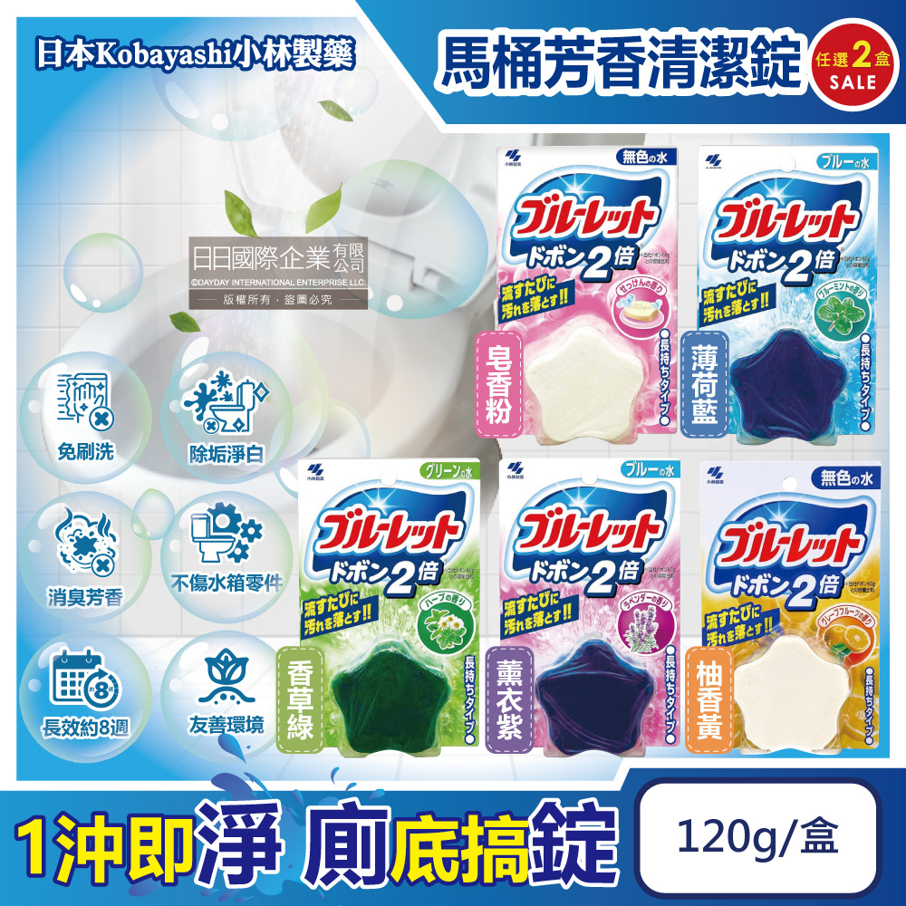 小林製藥 (2盒任選超值組)日本水箱用星星造型馬桶自動清潔錠120g/盒(皂香/薄荷/香草/薰衣草香/柚香_5款可選)