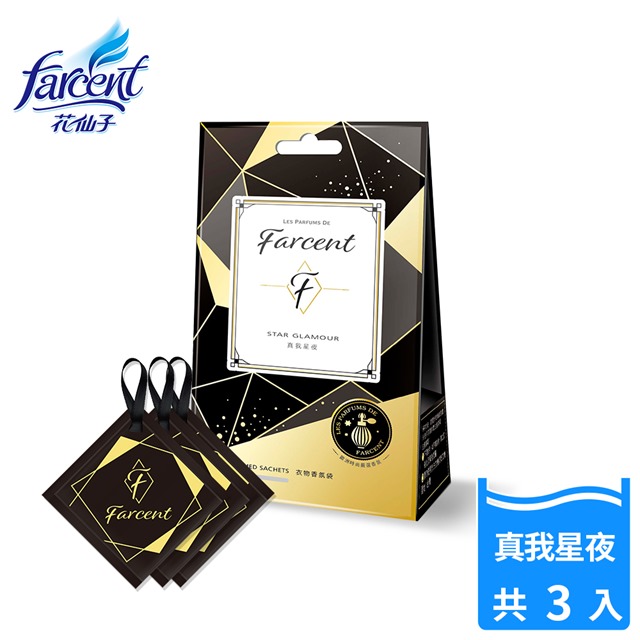 Farcent香水 衣物香氛袋 真我星夜 10gx3入 盒 Pchome 24h購物