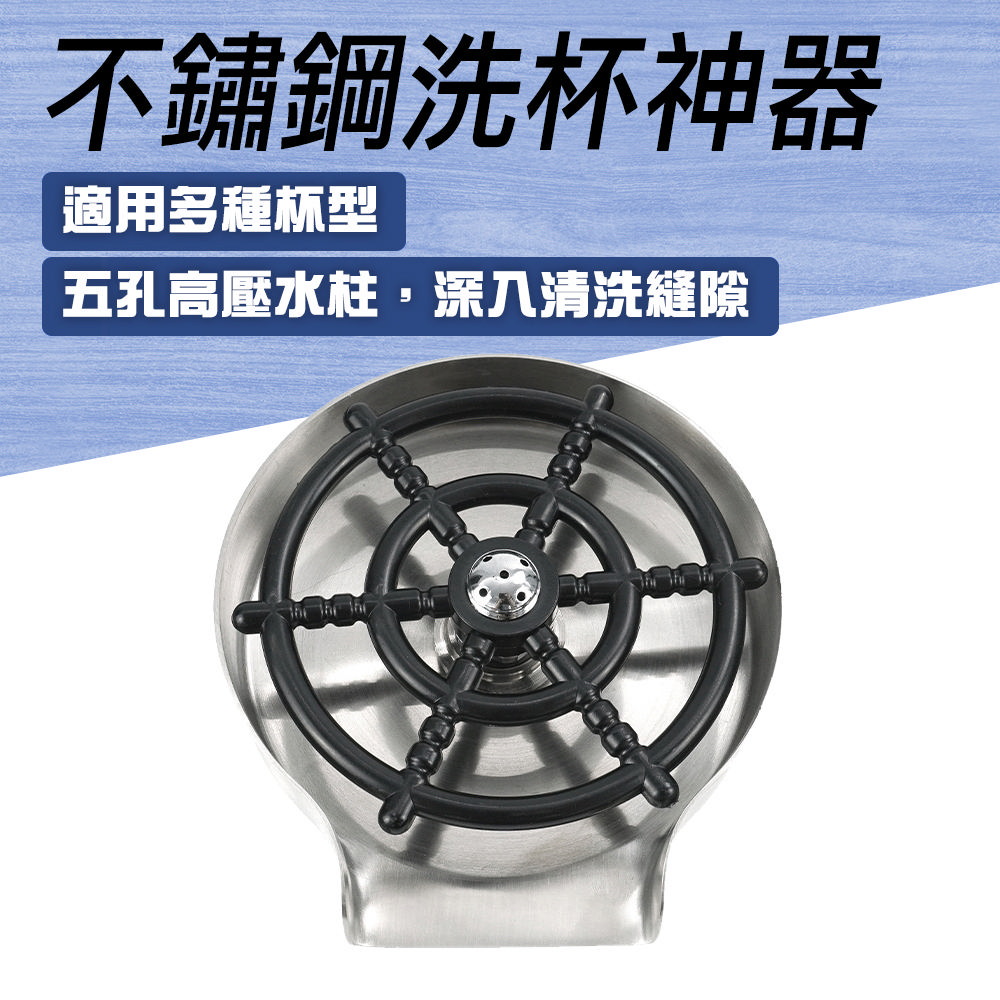 洗杯神器(不鏽鋼款整套) 高壓洗杯器洗杯子洗杯機洗杯子神器洗杯