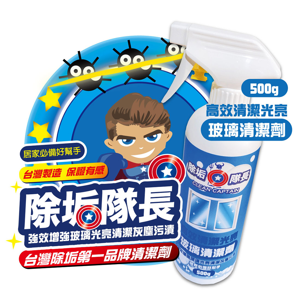 高效清潔光亮玻璃清潔劑500g