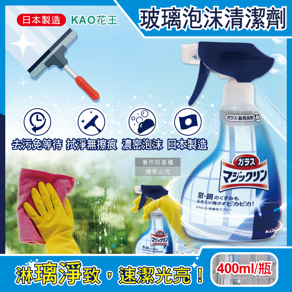 KAO 花王 日本玻璃鏡面去污光亮濃密泡沫噴霧清潔劑400ml/藍白瓶(窗戶鏡子手印擦拭洗淨液)（其他規格）