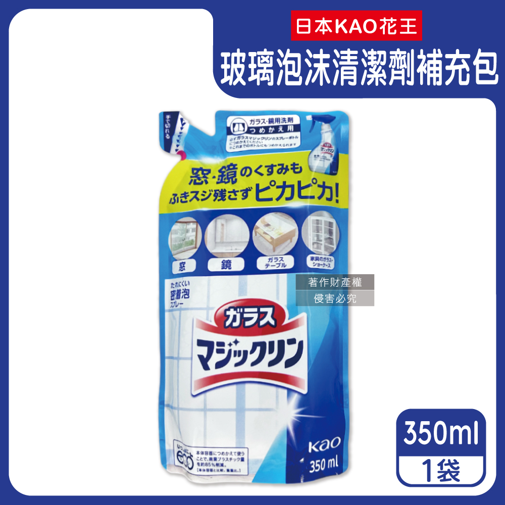 KAO 花王 日本玻璃鏡面去污光亮濃密泡沫噴霧清潔劑補充包350ml/藍白袋