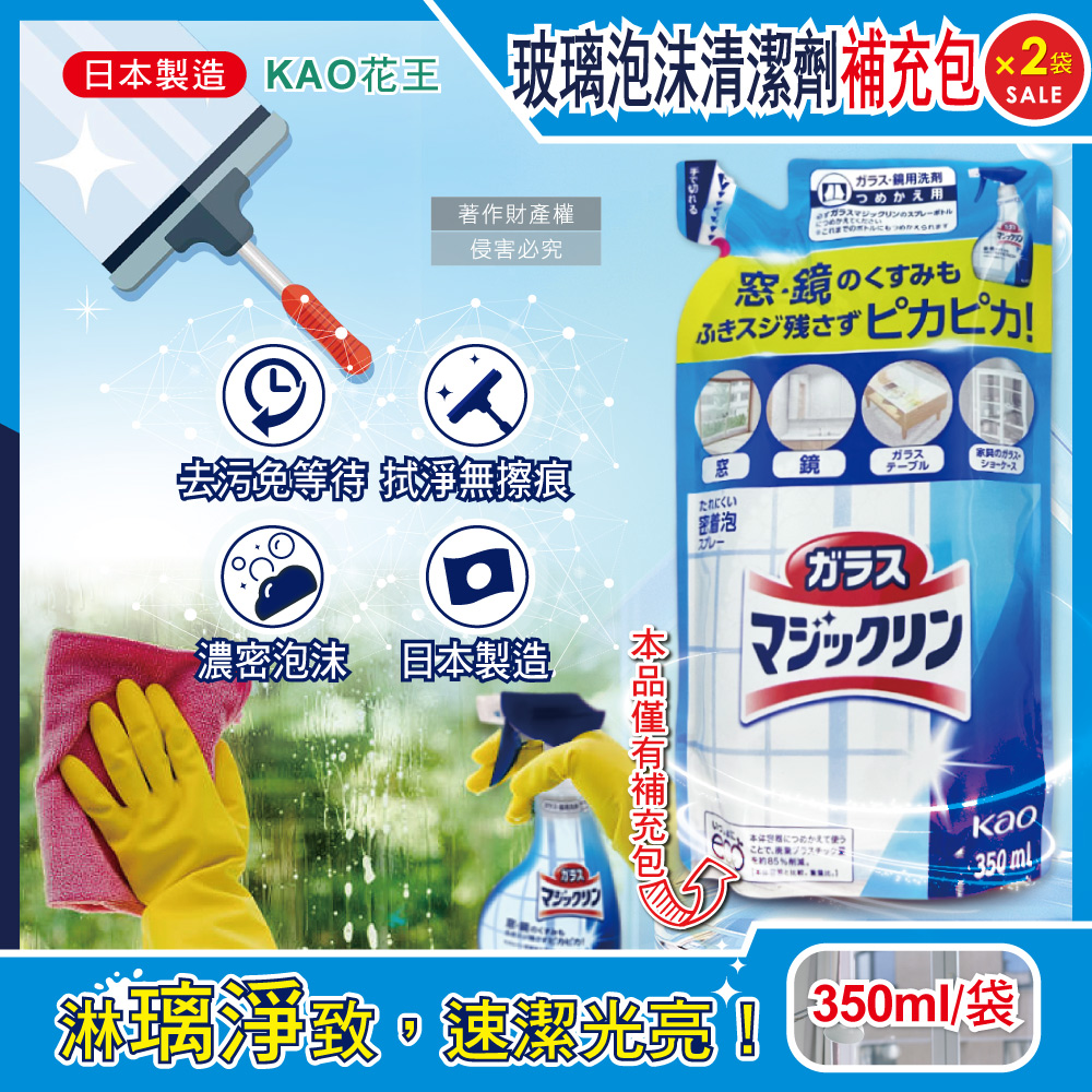 KAO 花王 (2袋超值組)日本玻璃鏡面去污光亮濃密泡沫噴霧清潔劑補充包350ml/藍白袋