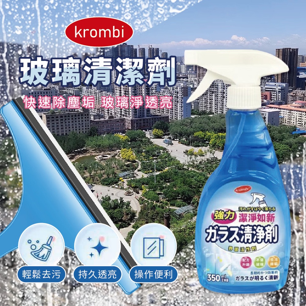 玻璃清潔劑(350ml) 12入
