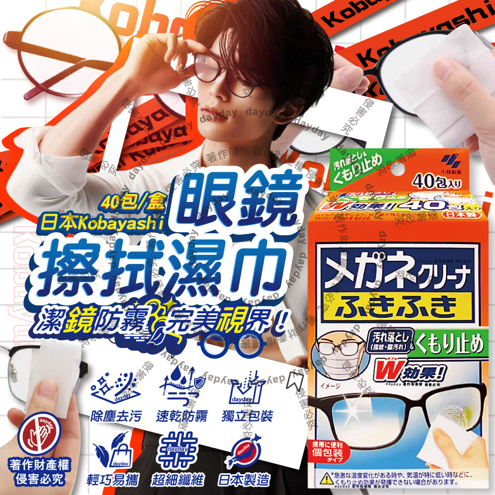 小林製藥 日本眼鏡去污速乾清潔濕巾-防霧款(綠標)40包/盒(玻璃鏡片除塵拭鏡紙)