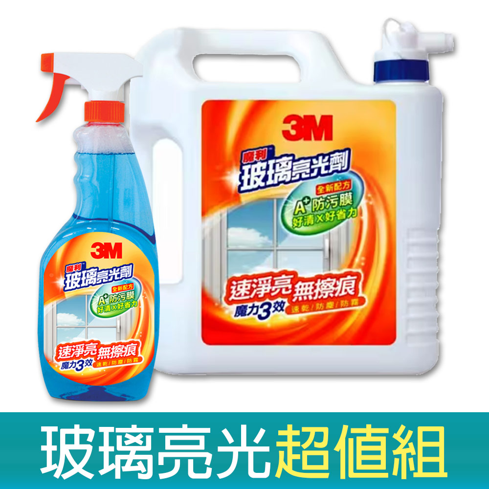 3M 魔利 玻璃亮光劑/大+小超值組合