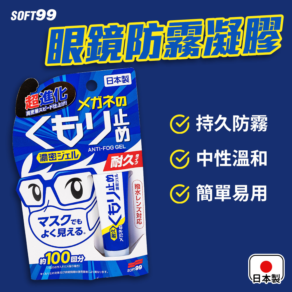 眼鏡防霧凝膠 10g