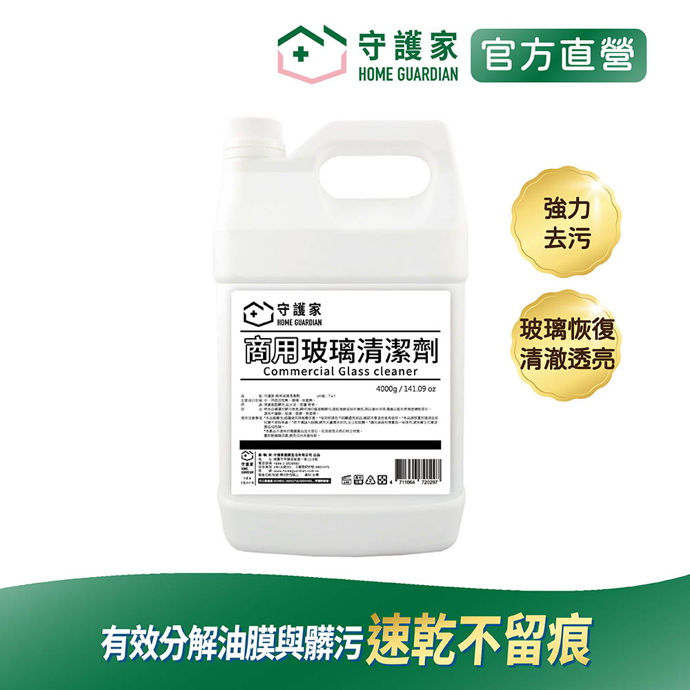 商用玻璃清潔劑 (單入)