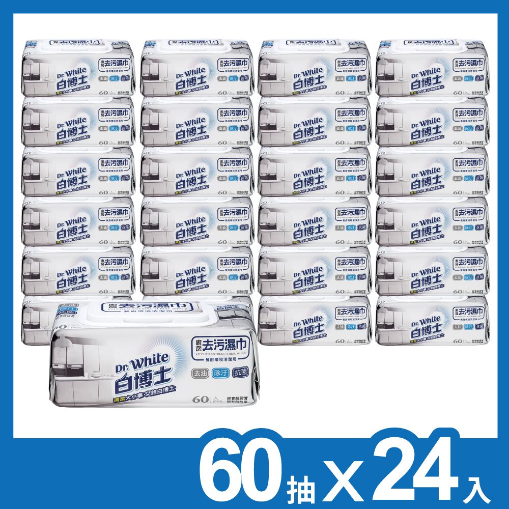 白博士 廚房去污濕巾60抽x24入/箱