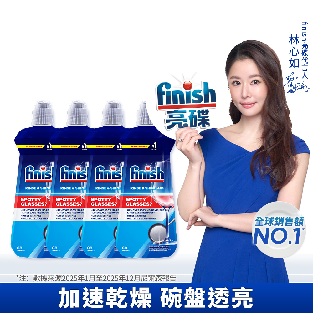 finish 亮碟 洗碗機光潔劑(400ml) X4瓶 (亮碟劑/去水漬/碗盤光亮/玻璃餐具建議使用)