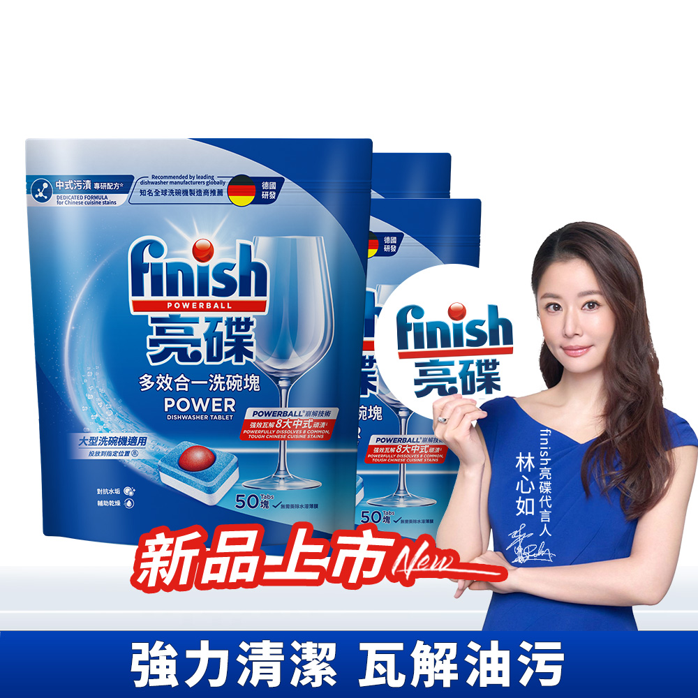 finish 亮碟 洗碗機專用 多效合一洗碗塊50顆X3入 (洗碗錠/快速溶解/清潔+軟水+光潔/全機型適用)