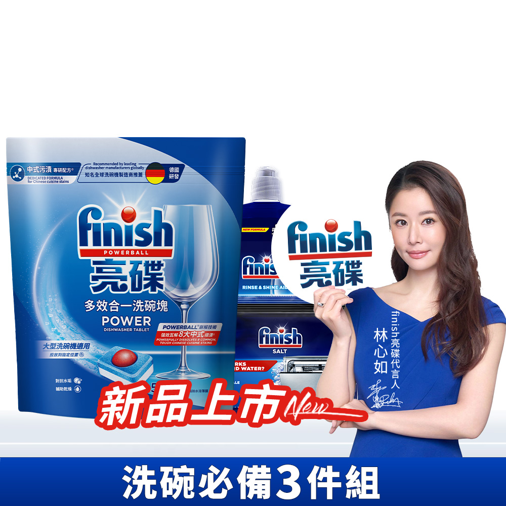 finish 亮碟 多效合一洗碗塊50顆+軟水鹽1kg+光潔劑400ml (快速溶解/清潔+軟水+光潔)