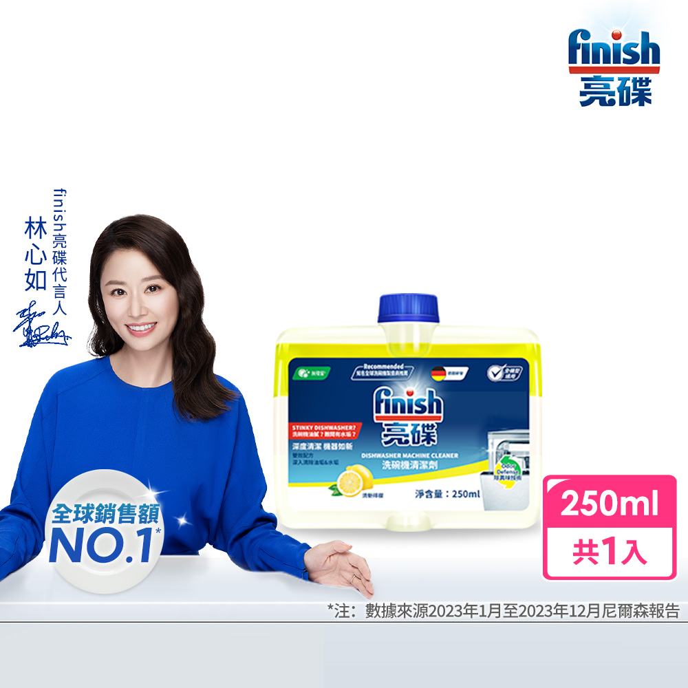 finish 亮碟 -洗碗機機體清潔劑250ml