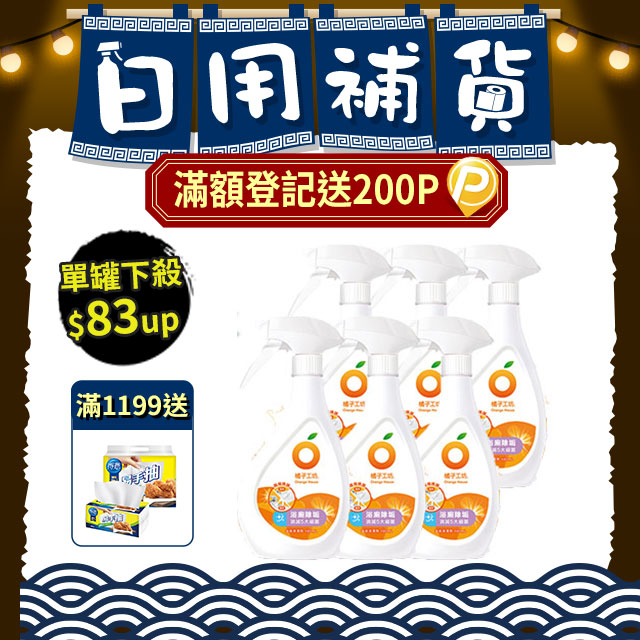 橘子工坊家用清潔類浴廁清潔劑-兩用噴槍(480mlx6)