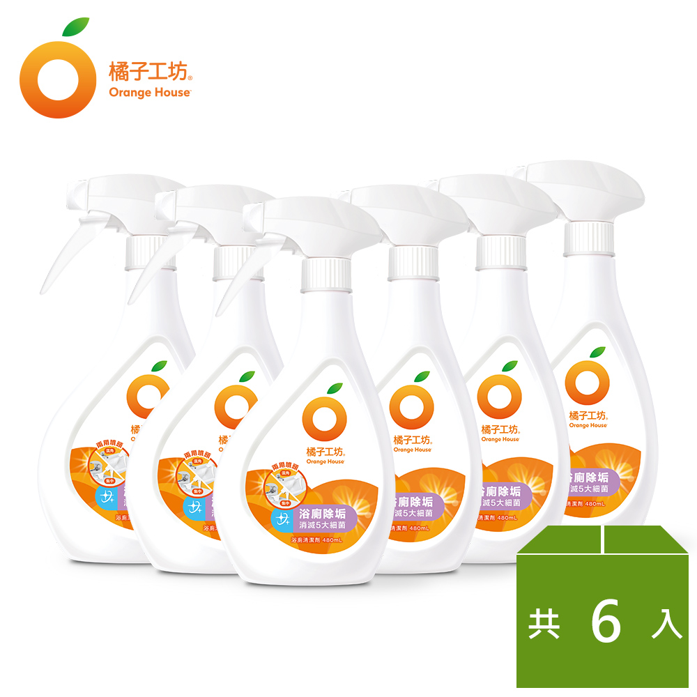 橘子工坊家用清潔類浴廁清潔劑-兩用噴槍(480mlx6)