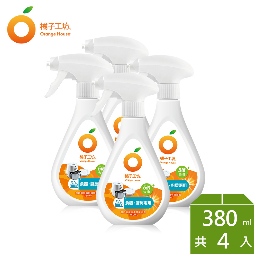 橘子工坊 超濃縮泡沫噴槍型洗碗精(380mlx4入)