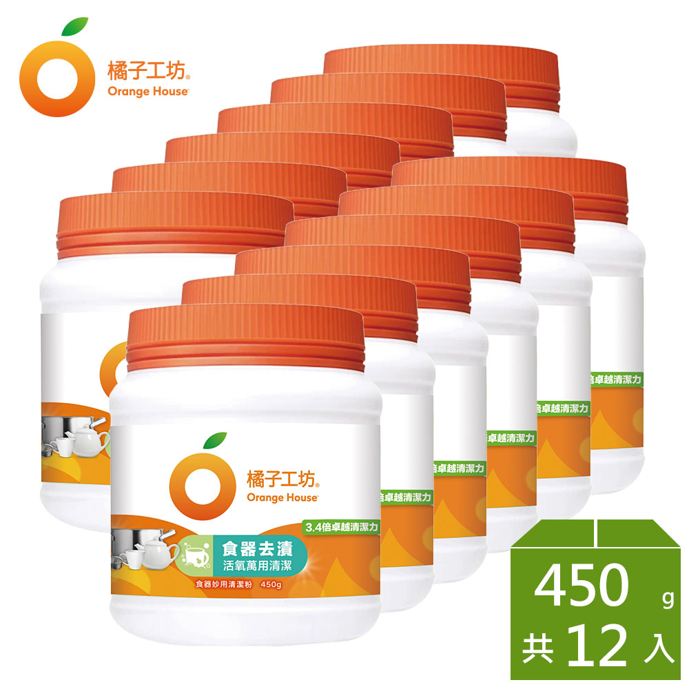 橘子工坊 食器妙用清潔粉450g*12瓶/箱(除異味/去垢/去汙/過碳酸鈉)