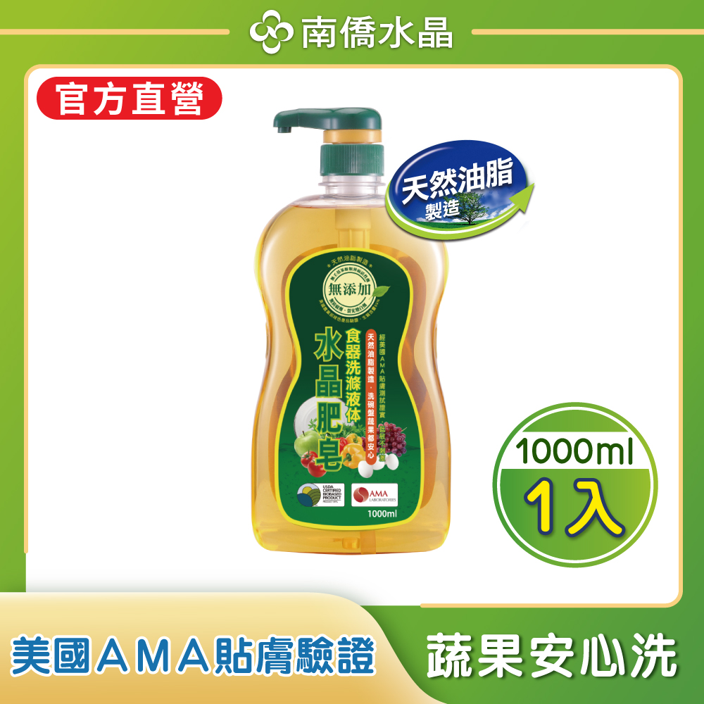 水晶肥皂食器洗滌液体1000ml/瓶