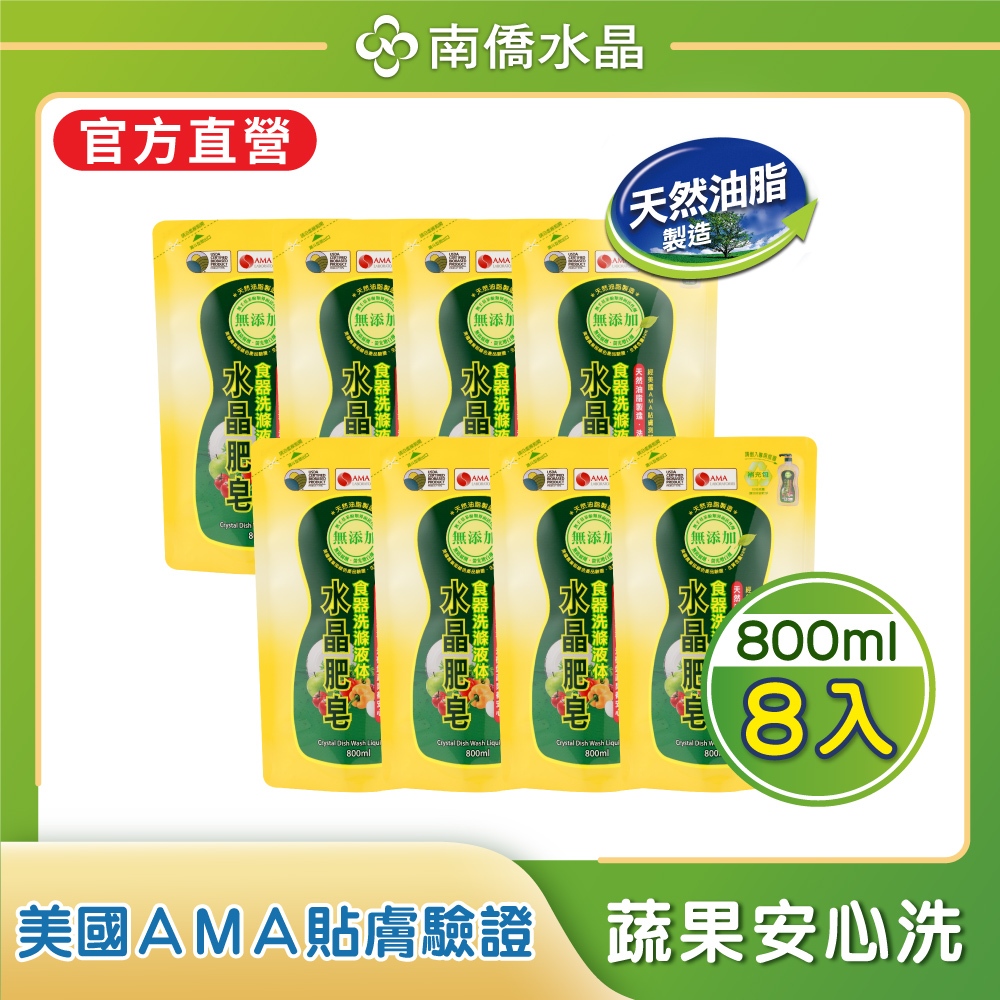 水晶肥皂食器洗滌液体補充包800ml/包x8包/箱