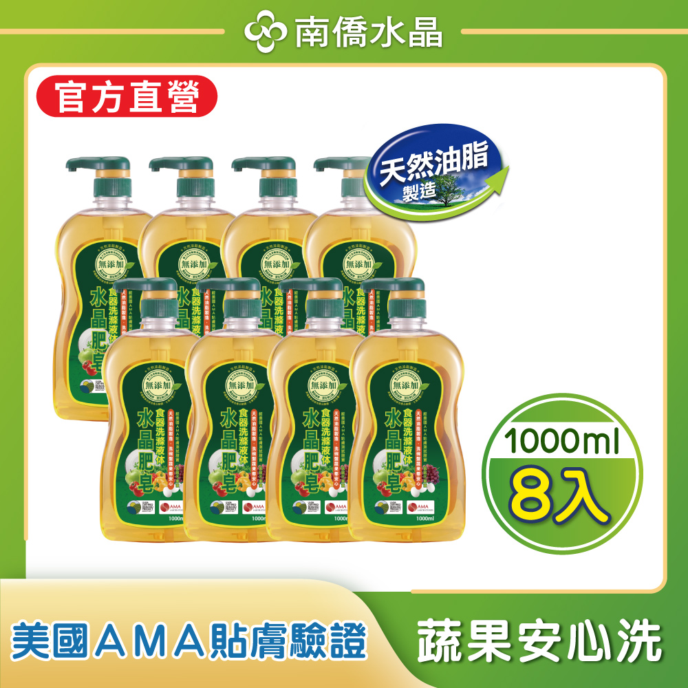 水晶肥皂食器洗滌液体1000ml/瓶x8瓶/箱