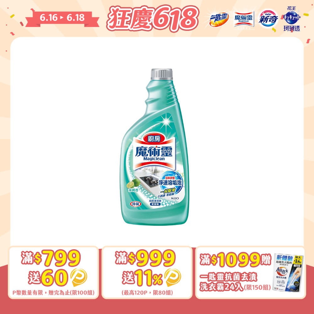 魔術靈 廚房清潔劑 更替瓶500ml