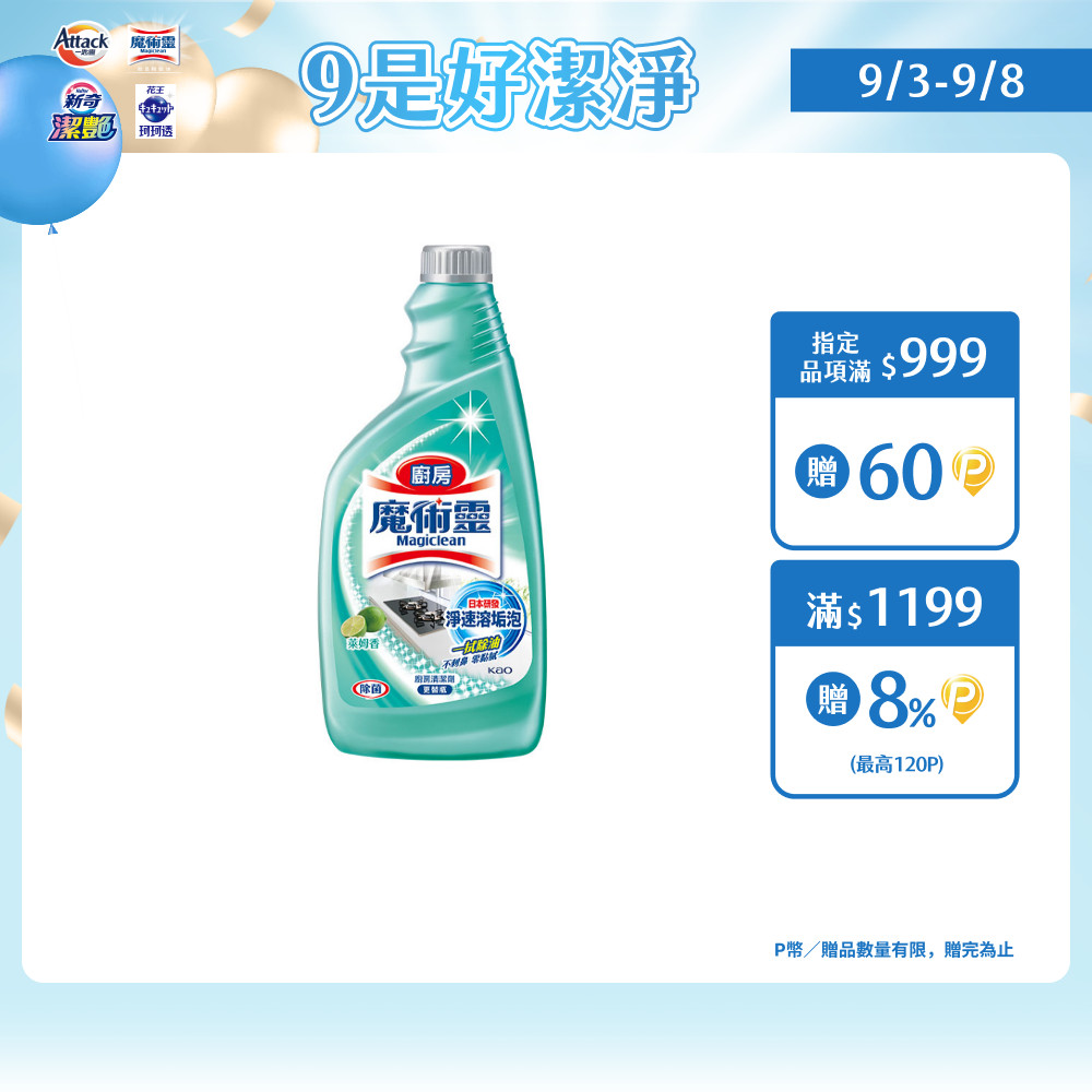 魔術靈 廚房清潔劑 更替瓶500ml
