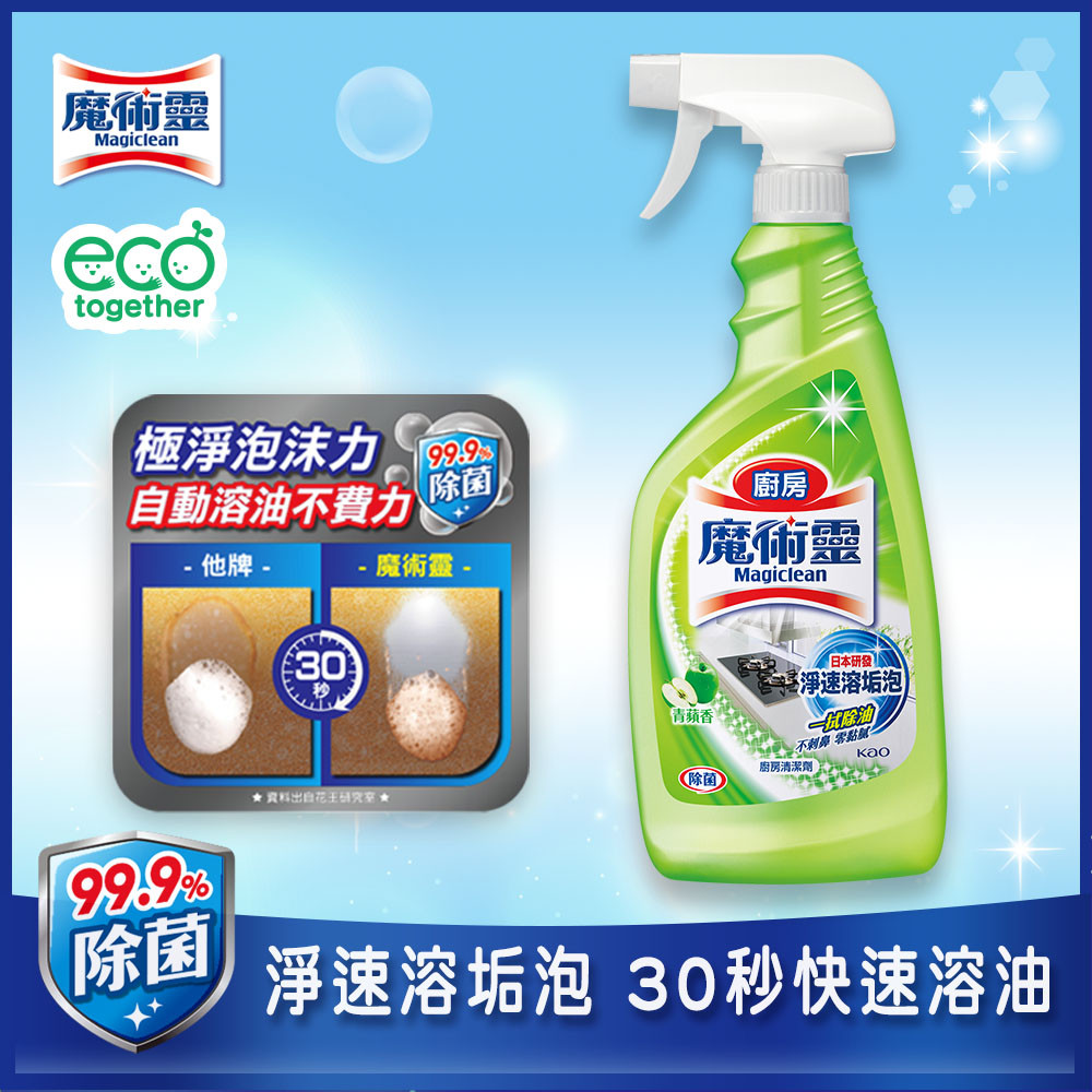 魔術靈 廚房清潔劑 噴槍-青蘋不刺鼻500ml