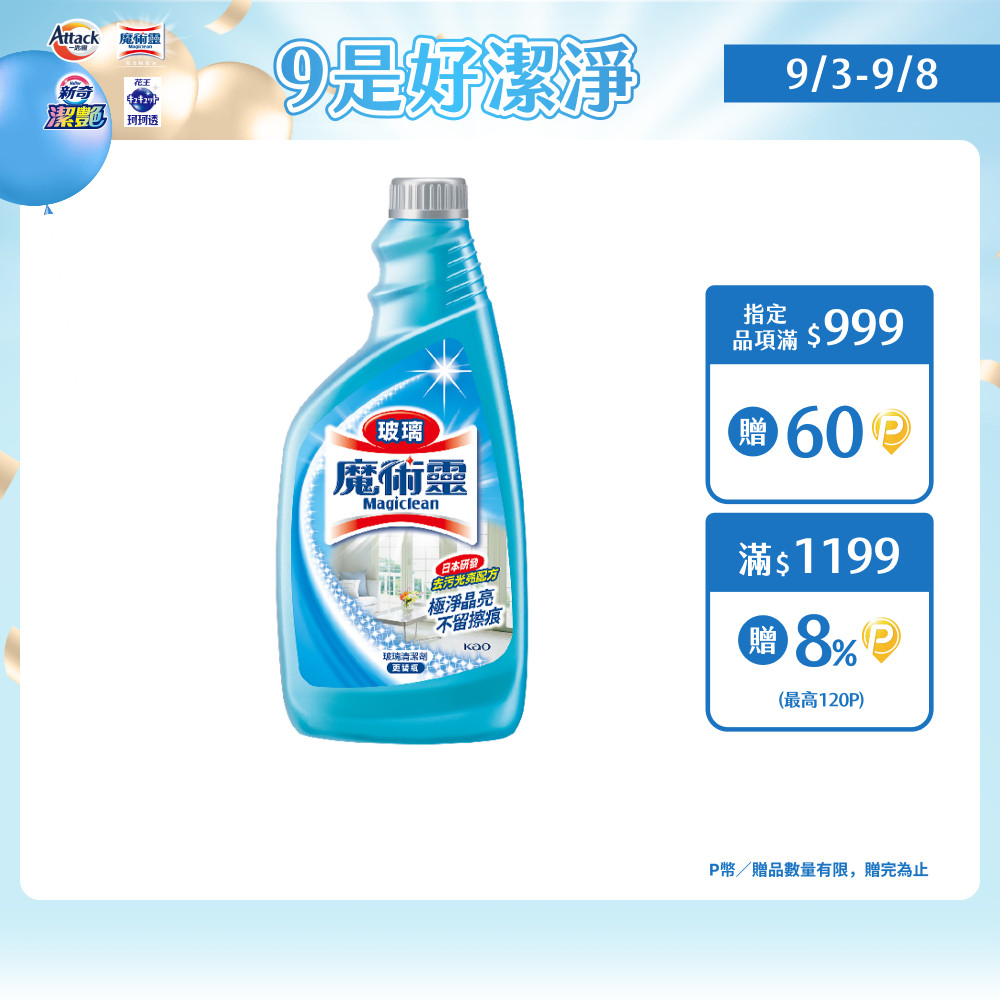 魔術靈 玻璃清潔劑更替瓶500ml