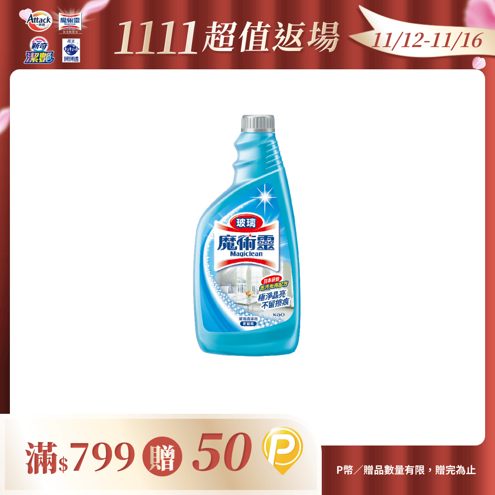 魔術靈 玻璃清潔劑更替瓶500ml