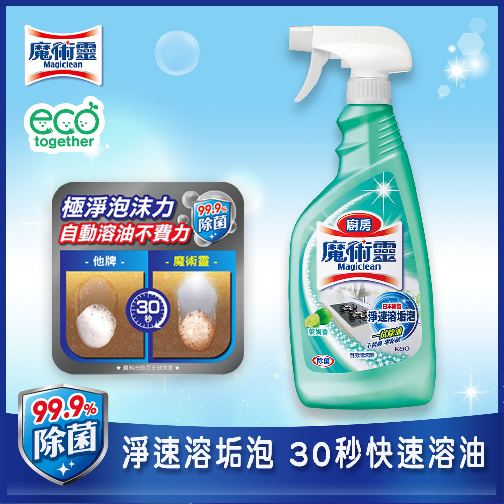 魔術靈 廚房清潔劑 噴槍式500ml