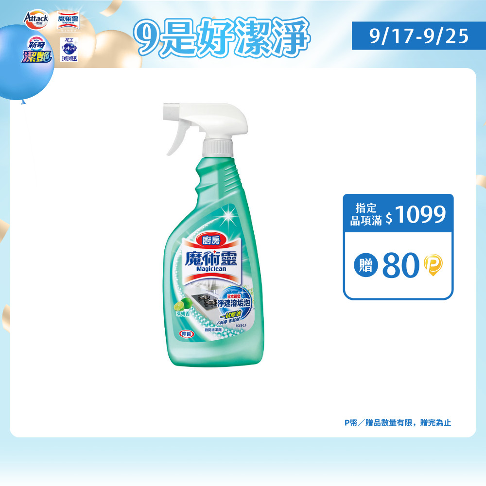 魔術靈 廚房清潔劑 噴槍式500ml