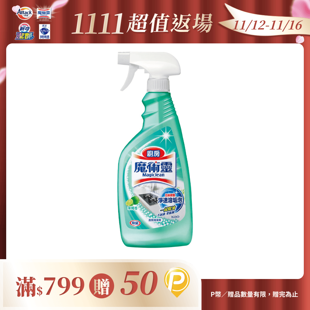 魔術靈 廚房清潔劑 噴槍式500ml