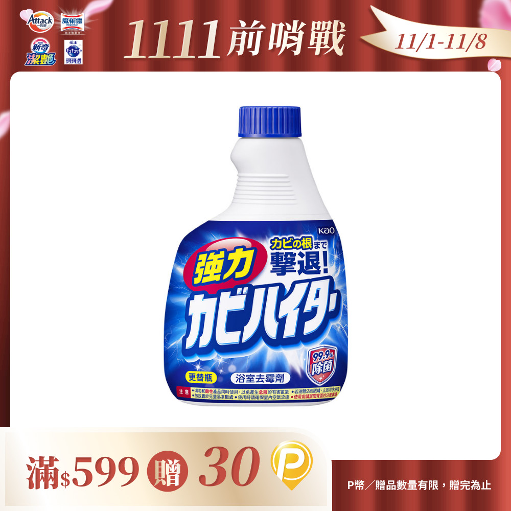 浴室魔術靈 日本原裝去霉劑更替瓶400ml