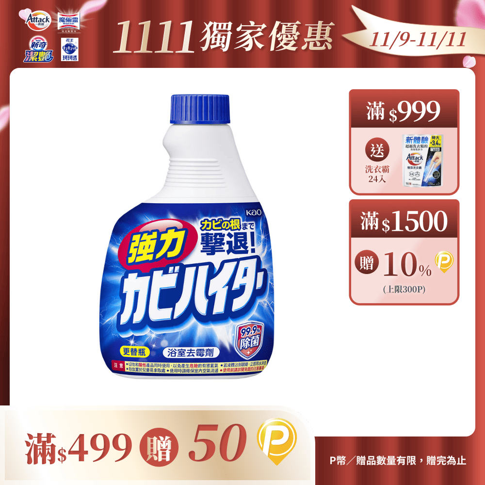 浴室魔術靈 日本原裝去霉劑更替瓶400ml