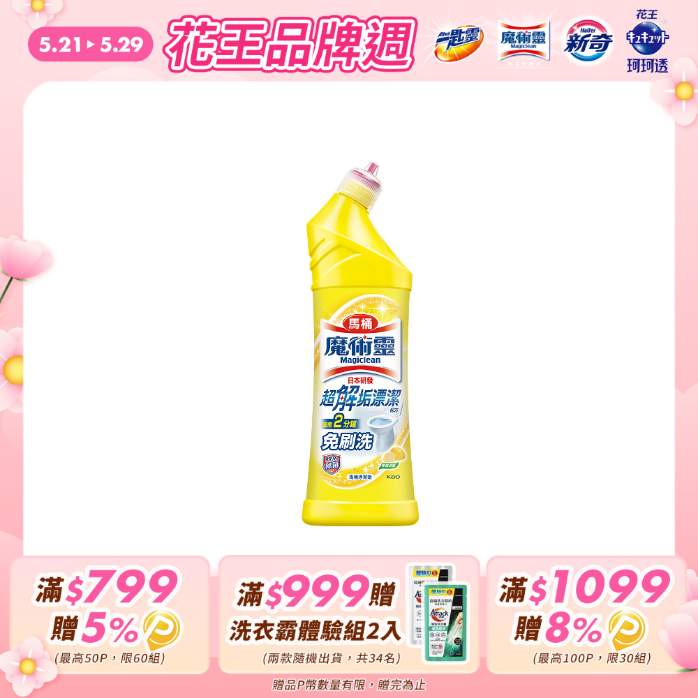 魔術靈 殺菌瞬潔馬桶清潔劑-檸檬清香 500ml