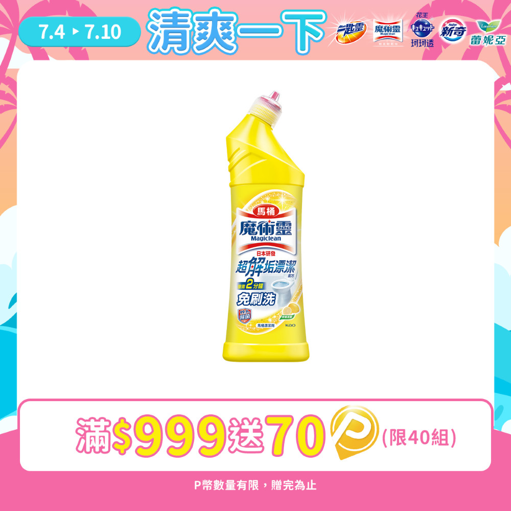 魔術靈 殺菌瞬潔馬桶清潔劑-檸檬清香 500ml