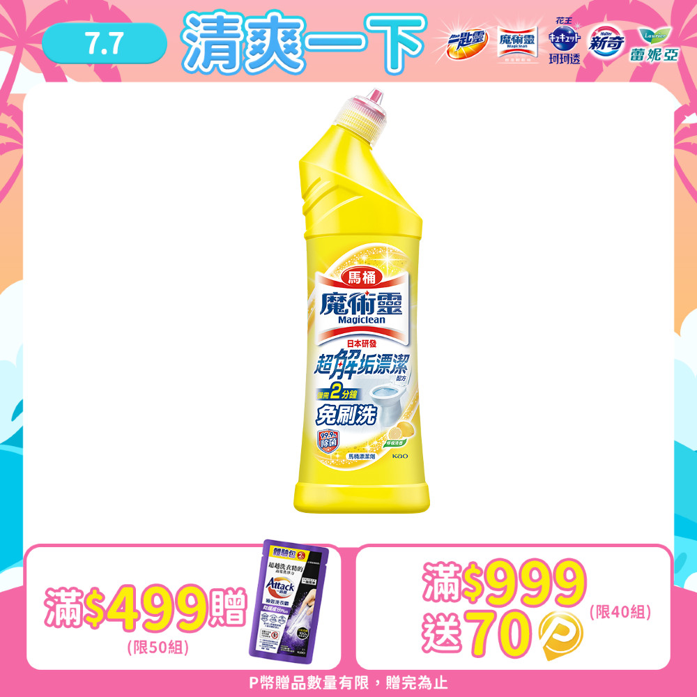魔術靈 殺菌瞬潔馬桶清潔劑-檸檬清香 500ml